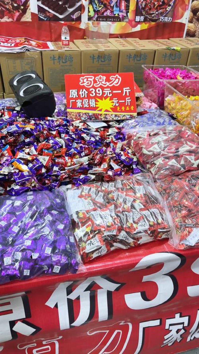 糖果批发
